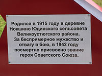Памятник Герою Советского Союза А.А. Кузнецову, у дороги Великий Устюг – Демьяново.