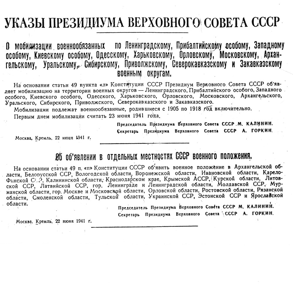 Указ 22 июня. Указ о мобилизации от 22 июня 1941 года. Указ Президиума Верховного совета СССР О военном положении. Указ Сталина о мобилизации 1941. Указ Президиума Верховного совета СССР 1941.