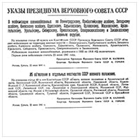 Указы Президиума Верховного Совета СССР о мобилизации и об объявлении в отдельных местностях страны (в том числе и в Вологодской области) военного положения, 22 июня 1941 год.