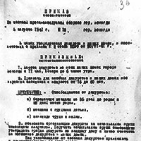 Приказ начальника МПВО г. Вологды о введении дежурства во всех жилых домах города, 30 июня 1941 года.