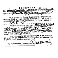 Повестка Антоновой М.Д. о мобилизации на работу в ТЧ-5 (паровозное депо), 25 июля 1942 года.