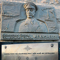 Мемориальная доска на здании Военно-Морской академии в Санкт-Петербурге