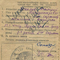 Красноармейская книжка В.В. Соколова