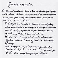 Клятва партизан.