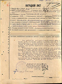 Представление А.Г. Афанасьева к ордену «Кутузова Второй степени»