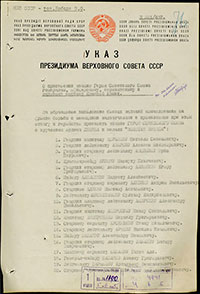 Указ Президиума Верховного Совета СССР о присвоении звания Героя Советского Союза. 10-м в списке – Александр Васильевич Андреев. Архив ЦАМО