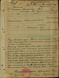 Наградной лист Героя Советского Союза Н.С. Аверина. Архив ЦАМО