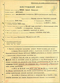 Представление на И.Ф. Беляева к ордену Красного Знамени. Архив ЦАМО