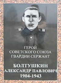 Мемориальная доска на месте совершения подвига в Змиевском районе Харьковской области