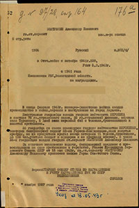 Страница Наградного листа А.П. Болтушкина на звание Героя Советского Союза. Архив ЦАМО