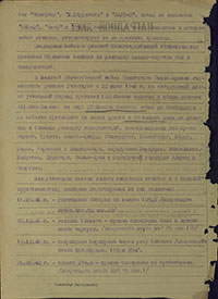 Наградной лист на звание Героя Советского Союза Л.И. Елькина с описанием боевого подвига. Архив ЦАМО
