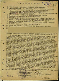 Наградной лист П.И. Гаврилова на звание Героя Советского Союза. Архив ЦАМО