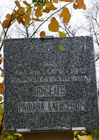 Мемориальная доска Р.А. Киселёву на Аллее Героев в г. Чернобыль Киевской обл. (Украина).