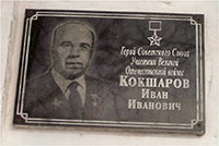 Мемориальная доска Герою Советского Союза И.И. Кокшарову на здании Емельяновской школы (Кич-Городецкий р-н Вологодской обл.)