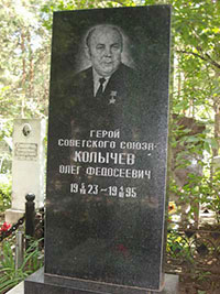 Памятник О.Ф. Колычеву на кладбище «Рубежное» в г. Самаре