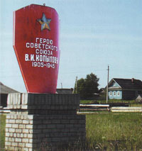 Памятник В.И. Копылову в д. Морозовица Велико-Устюгского р-на Вологодской обл.