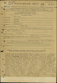 Наградной лист Н.И. Котова на звание Героя Советского Союза. Архив ЦАМО