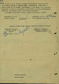 Обратная сторона Наградного листа с кратким изложением личного боевого подвига А.К. Кузнецова