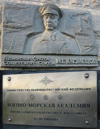 Мемориальная доска на здании Военно-Морской академии в Санкт-Петербурге