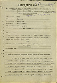 Наградной лист А.М. Никандрова на звание Героя Советского Союза. Архив ЦАМО