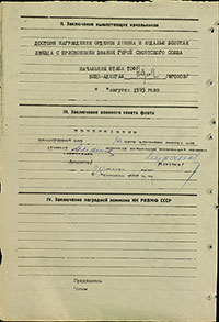 Наградной лист А.М. Никандрова на звание Героя Советского Союза. Архив ЦАМО