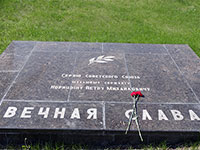 Мемориальная плита П.М. Норицина на Мамаевом кургане в Волгограде