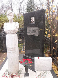 Могила А.К. Пахомова, его жены Людмилы Ивановны и дочери Людмилы Алексеевны – чемпионки Олимпийских игр в спортивных танцах на льду. Ваганьковское кладбище