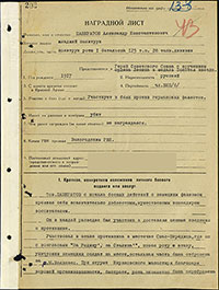 Наградной лист А.К. Панкратова на звание Героя Советского Союза. Архив ЦАМО