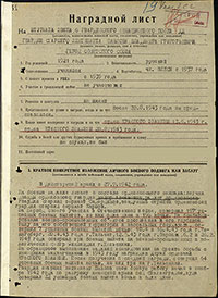 Наградной лист В.Г. Павлова на звание Героя Советского Союза. Архив ЦАМО