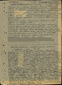 Наградной лист А.В. Пелевина на звание Героя Советского Союза. Архив ЦАМО