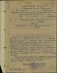 Наградной лист Н.Е. Петухова на звание Героя Советского Союза. Архив ЦАМО