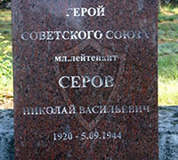 Могила Н.В. Серова на военном кладбище в г. Кудиркос-Науместис, Литва