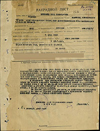 Наградной лист П.Е. Шевелёва на звание Героя Советского Союза. Архив ЦАМО