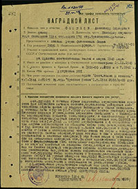 Наградной лист А.Ф. Смирнова на звание Героя Советского Союза. Архив ЦАМО