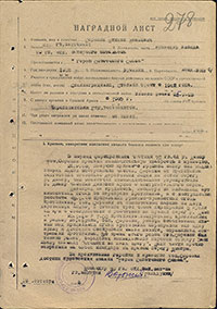 Наградной лист М.И. Сорокина на звание Героя Советского Союза. Архив ЦАМО