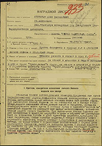 Наградной лист И.В. Стружкина на звание Героя Советского Союза. Архив ЦАМО