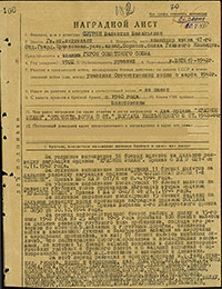 Наградной лист В.В. Сугрина на звание Героя Советского Союза. Архив ЦАМО
