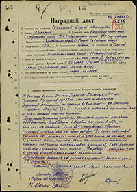 Наградной лист С.М. Черепанова на звание Героя Советского Союза. Архив ЦАМО