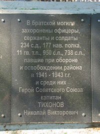 Табличка на братской могиле