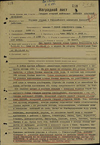 Наградной лист А.Я. Верняева на звание Героя Советского Союза. Архив ЦАМО