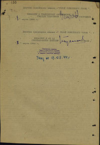 Наградной лист А.Я. Верняева на звание Героя Советского Союза. Архив ЦАМО