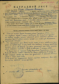Наградной лист А.Д. Юдина на звание Героя Советского Союза. Архив ЦАМО