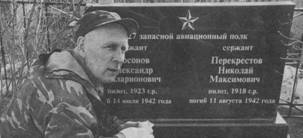 Николай Шиловский возле памятника летчикам, который установили накануне 65-летия Великой Победы.