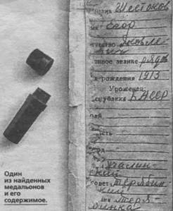 Один из найденных медальонов и его содержимое