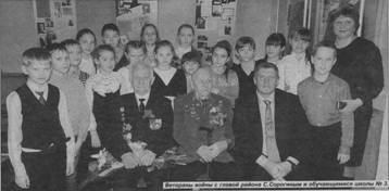 Ветераны войны с главой района С. Сорогиным и обучающимися школы № 3