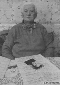 З. В. Лебедева