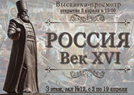 Иван Грозный