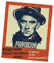 Вечер-манифест «Пощечина общественному вкусу»