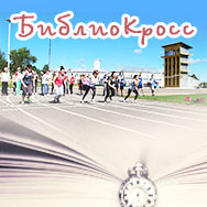 БиблиоКросс