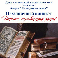 Акция «Праздник букваря»